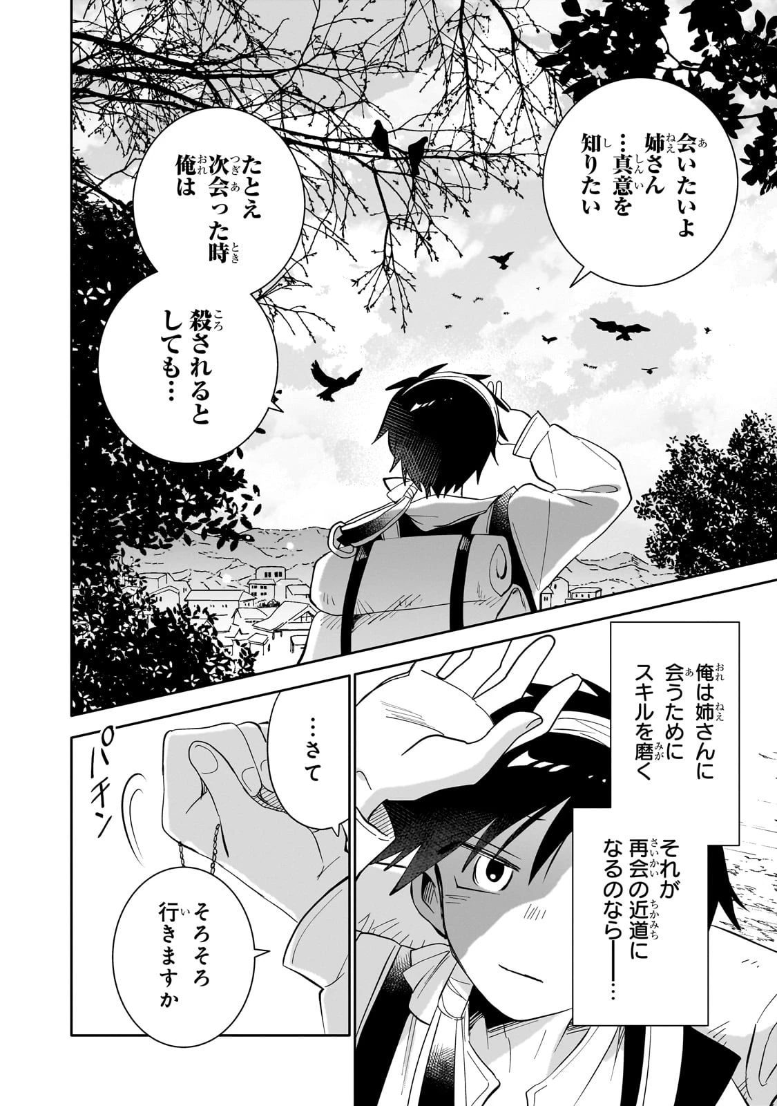 リスになってしまった婚約者が、毛嫌いしていたはずの私に助けを求めてきました。 第1話 - 50