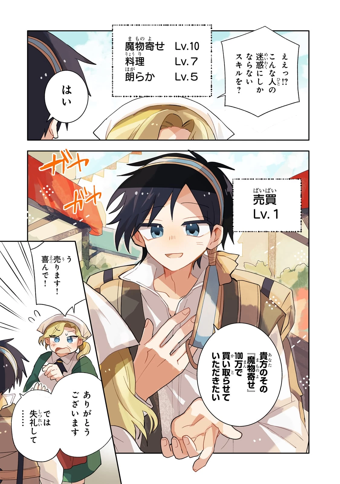 いらないスキル買い取ります 第1話 - 1