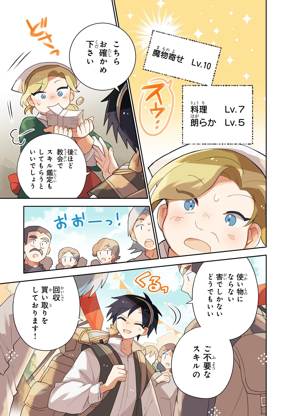 いらないスキル買い取ります 第1話 - 3