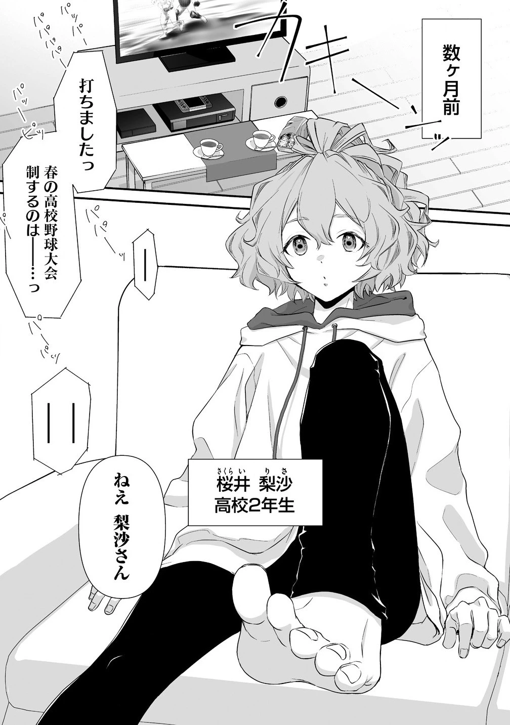 ゆるコワ！～無敵のJKが心霊スポットに凸しまくる～ 第1話 - 4