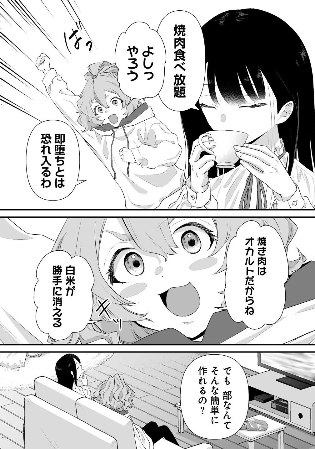 ゆるコワ！～無敵のJKが心霊スポットに凸しまくる～ 第1話 - 9