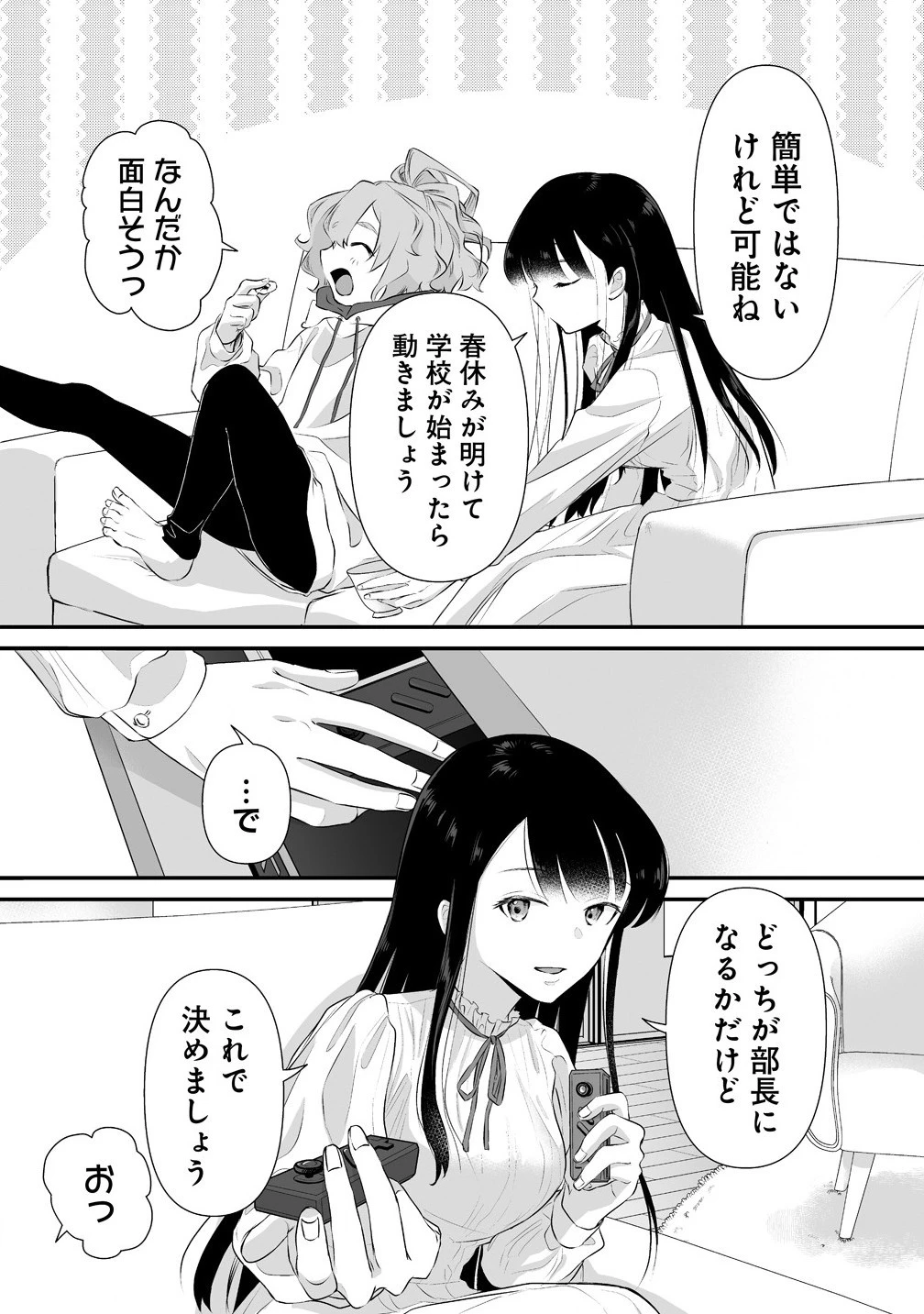 ゆるコワ！～無敵のJKが心霊スポットに凸しまくる～ 第1話 - 10