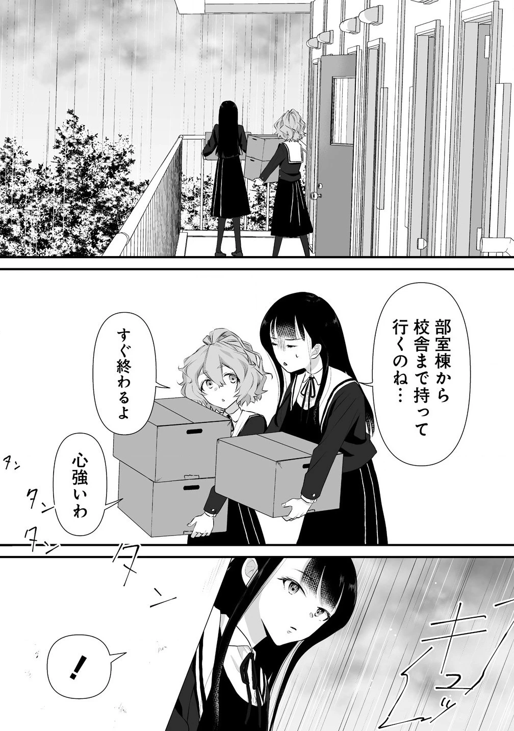 ゆるコワ！～無敵のJKが心霊スポットに凸しまくる～ 第1話 - 14