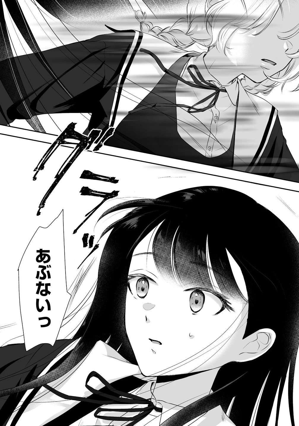 ゆるコワ！～無敵のJKが心霊スポットに凸しまくる～ 第1話 - 16