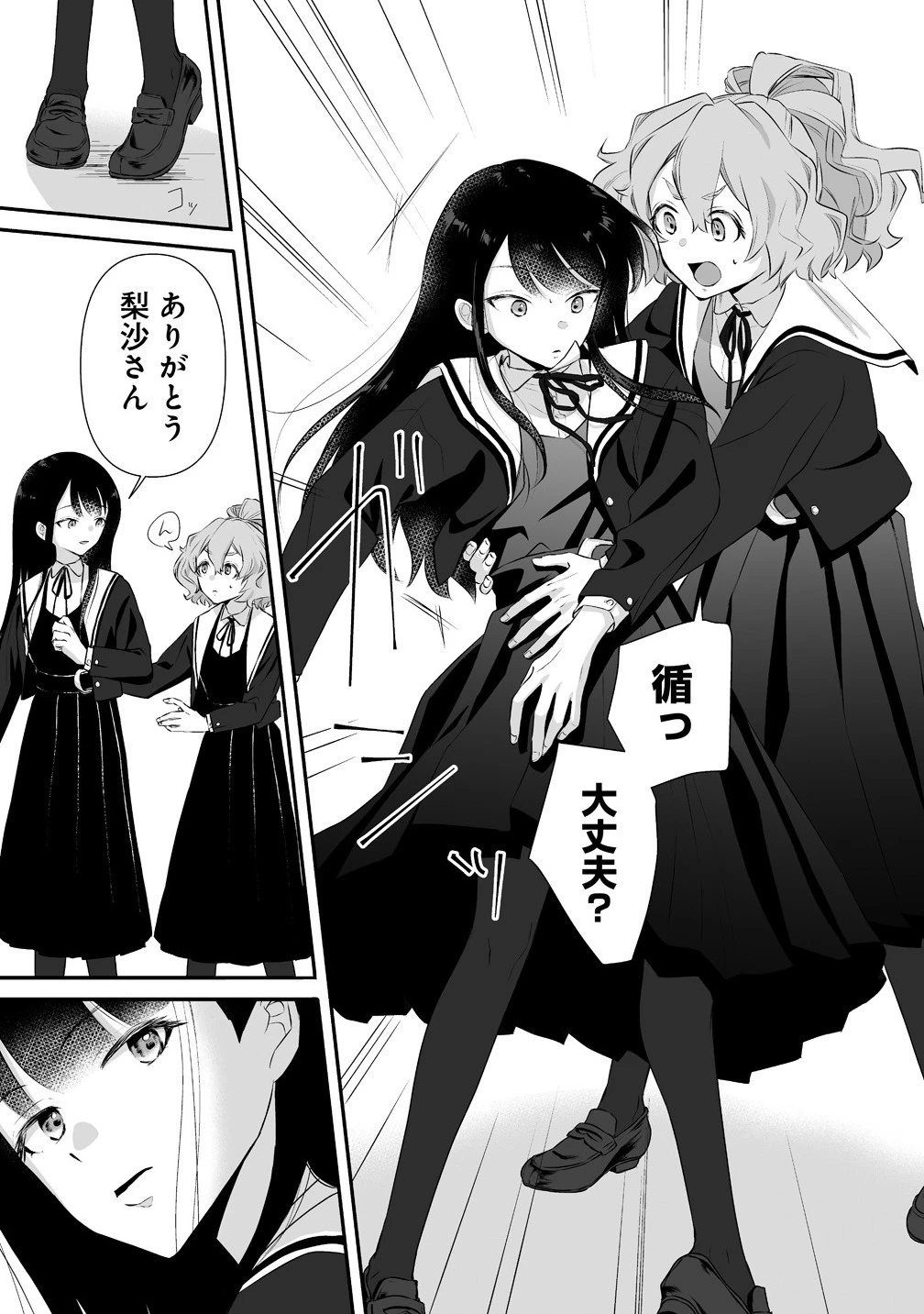 ゆるコワ！～無敵のJKが心霊スポットに凸しまくる～ 第1話 - 17