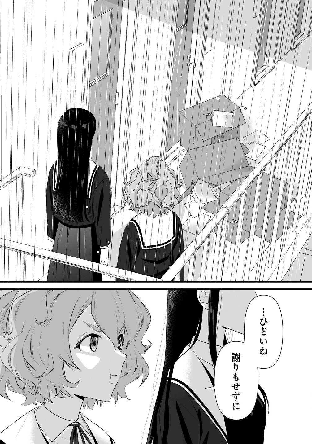 ゆるコワ！～無敵のJKが心霊スポットに凸しまくる～ 第1話 - 18