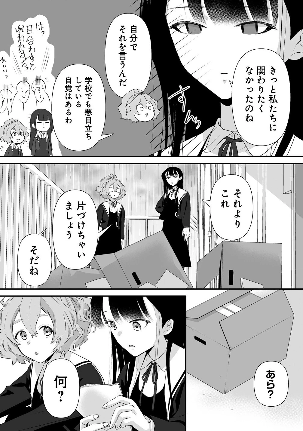 ゆるコワ！～無敵のJKが心霊スポットに凸しまくる～ 第1話 - 19