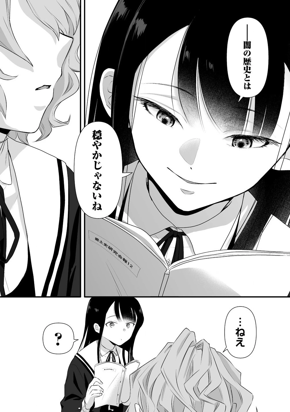 ゆるコワ！～無敵のJKが心霊スポットに凸しまくる～ 第1話 - 21