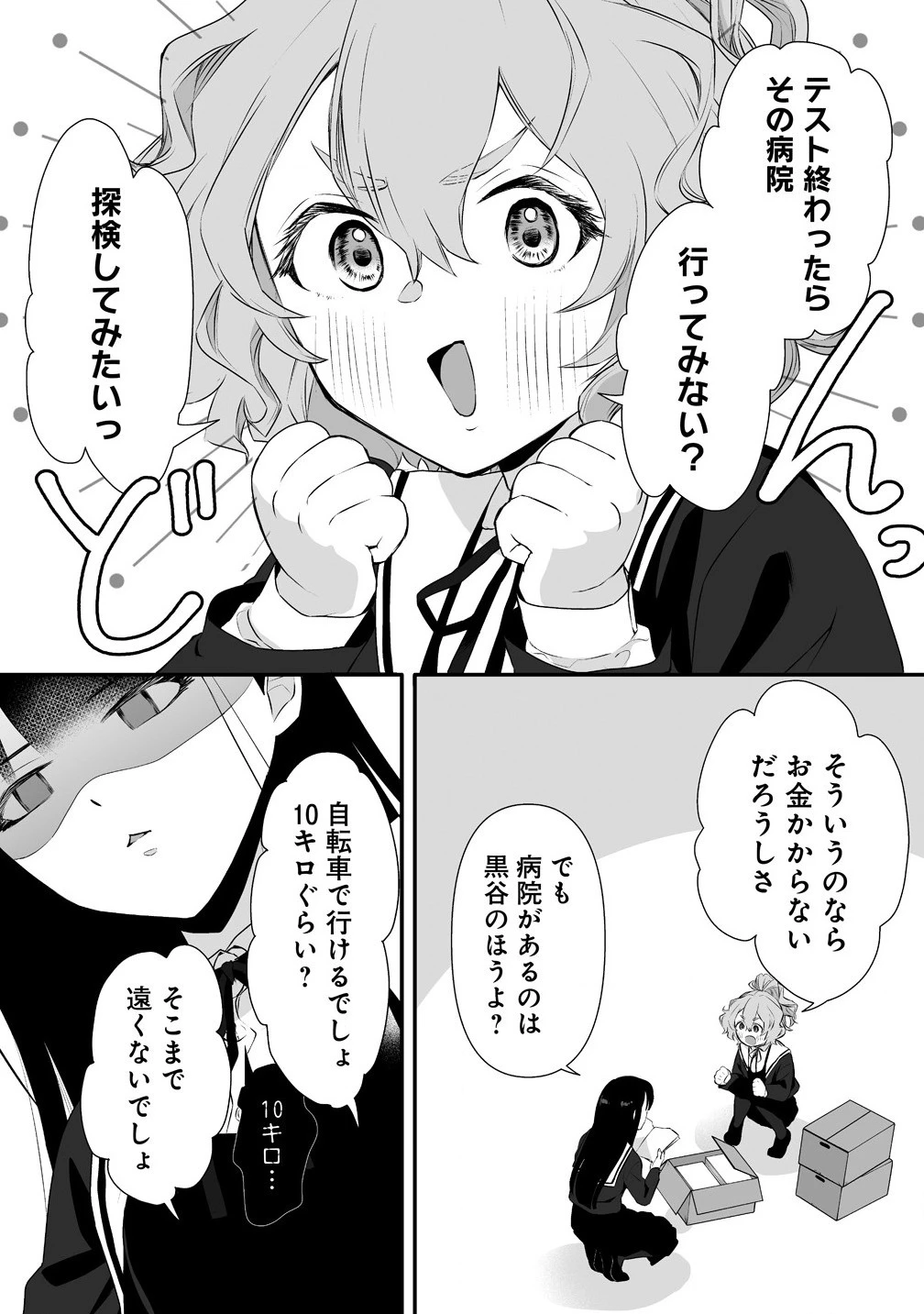 ゆるコワ！～無敵のJKが心霊スポットに凸しまくる～ 第1話 - 22