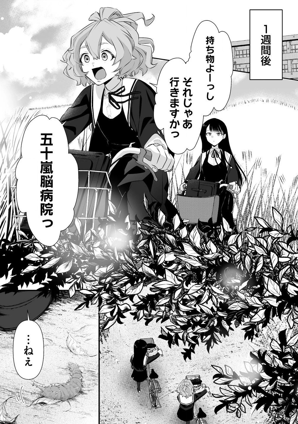 ゆるコワ！～無敵のJKが心霊スポットに凸しまくる～ 第1話 - 24