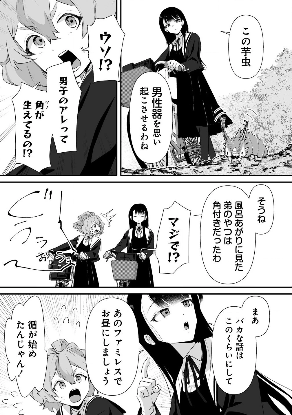 ゆるコワ！～無敵のJKが心霊スポットに凸しまくる～ 第1話 - 25