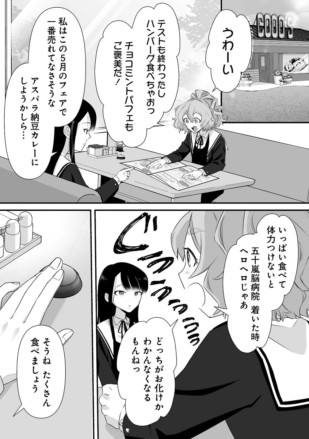 ゆるコワ！～無敵のJKが心霊スポットに凸しまくる～ 第1話 - 26