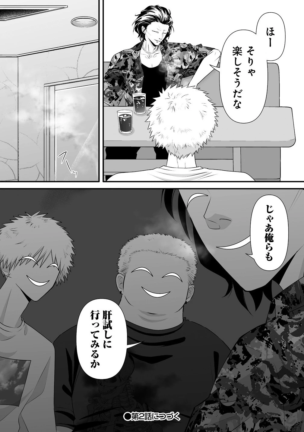 ゆるコワ！～無敵のJKが心霊スポットに凸しまくる～ 第1話 - 28