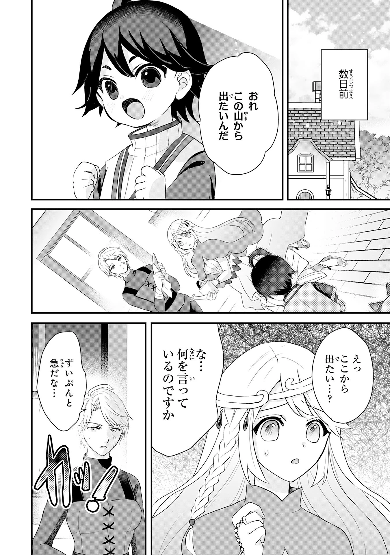 山奥育ちの俺のゆるり異世界生活～もふもふと最強たちに可愛がられて、二度目の人生満喫中～ 第3話 - 4