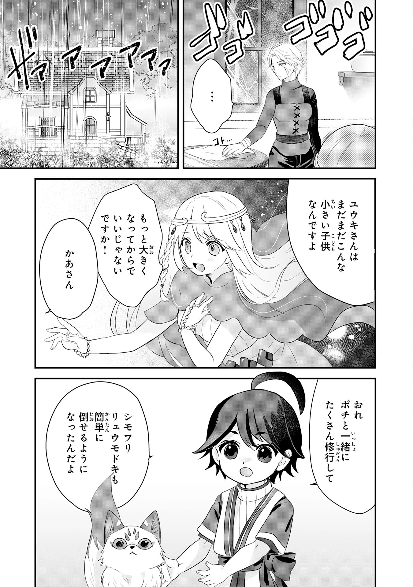 山奥育ちの俺のゆるり異世界生活～もふもふと最強たちに可愛がられて、二度目の人生満喫中～ 第3話 - 5