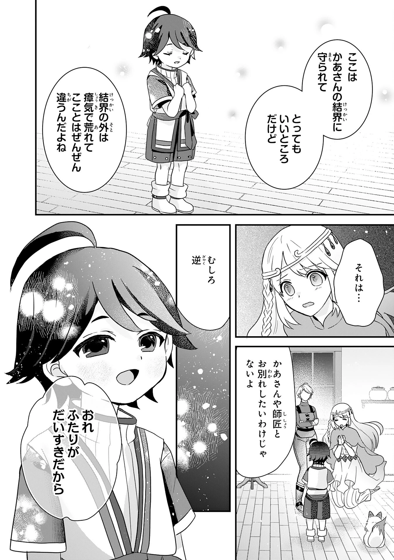 山奥育ちの俺のゆるり異世界生活～もふもふと最強たちに可愛がられて、二度目の人生満喫中～ 第3話 - 6