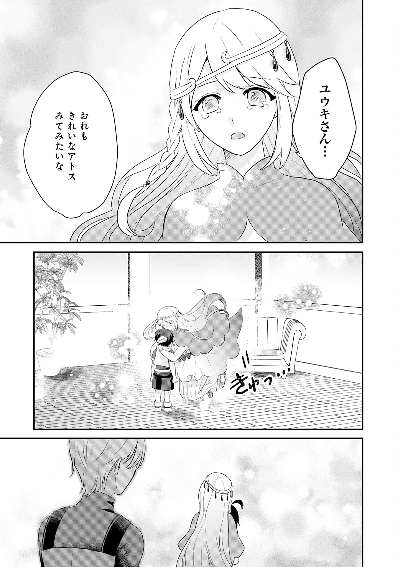 山奥育ちの俺のゆるり異世界生活～もふもふと最強たちに可愛がられて、二度目の人生満喫中～ 第3話 - 9