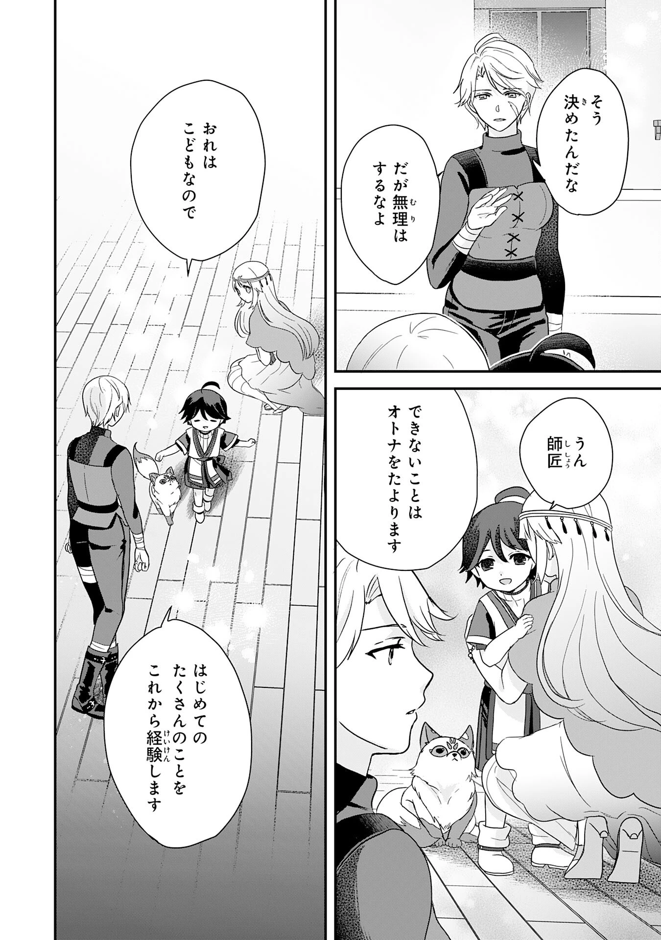 山奥育ちの俺のゆるり異世界生活～もふもふと最強たちに可愛がられて、二度目の人生満喫中～ 第3話 - 10