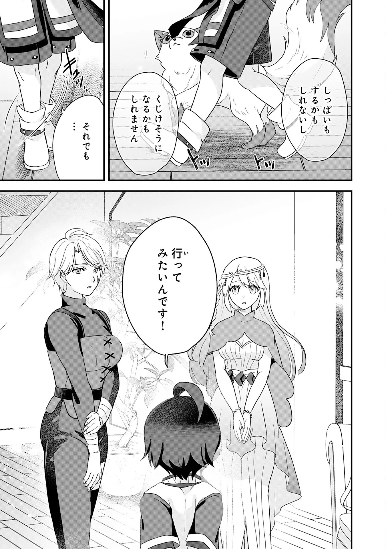 山奥育ちの俺のゆるり異世界生活～もふもふと最強たちに可愛がられて、二度目の人生満喫中～ 第3話 - 11