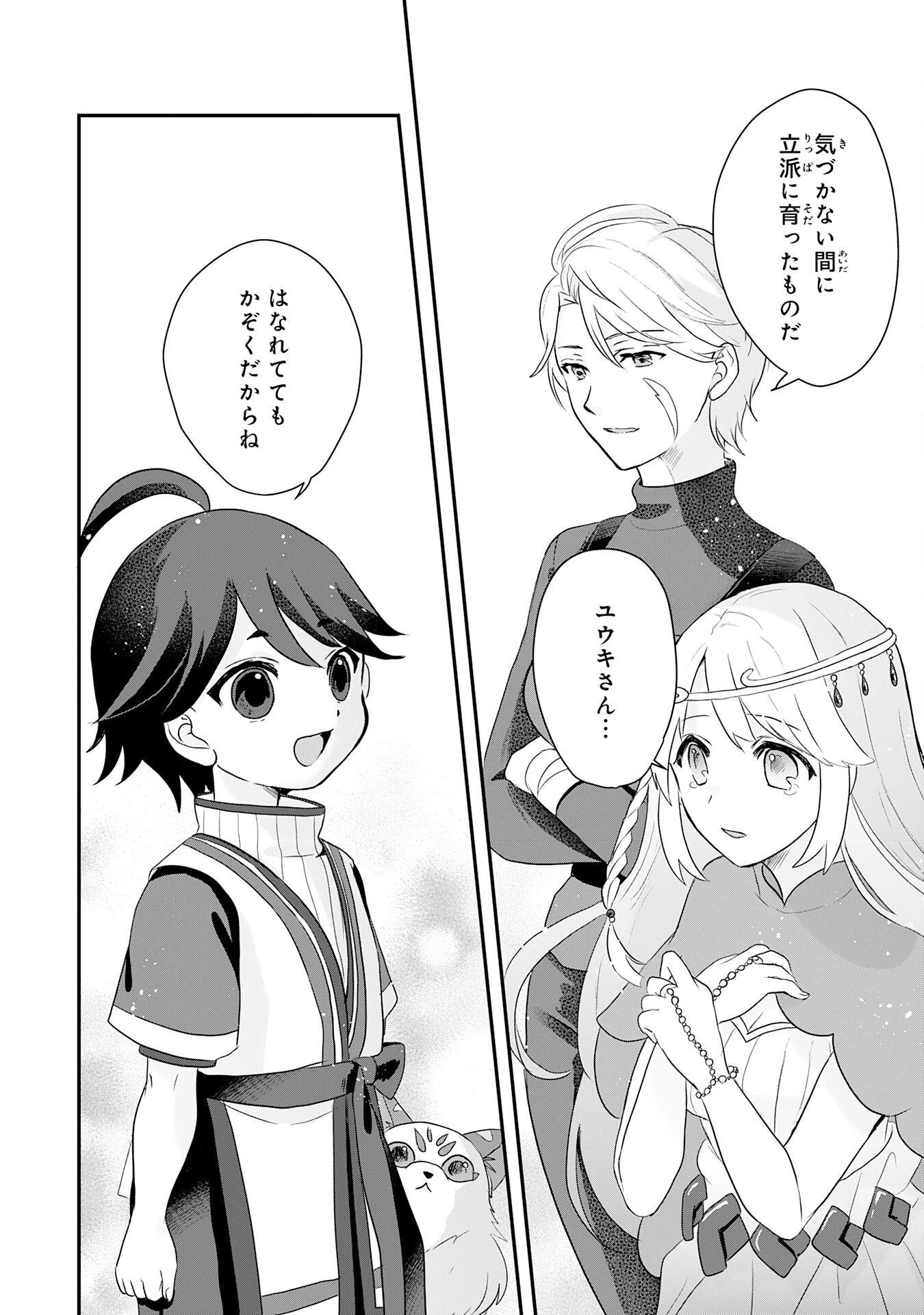 山奥育ちの俺のゆるり異世界生活～もふもふと最強たちに可愛がられて、二度目の人生満喫中～ 第3話 - 12