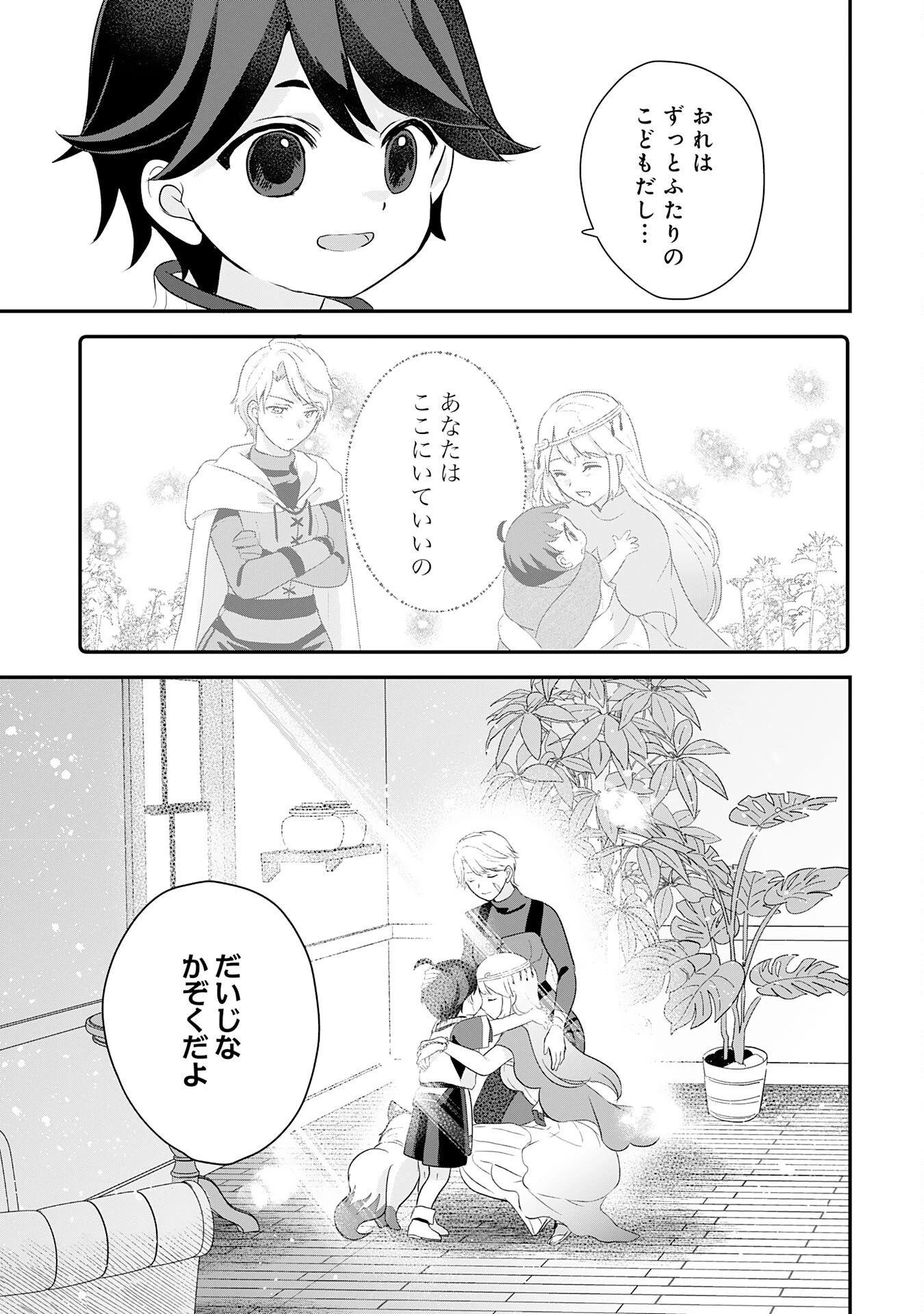 山奥育ちの俺のゆるり異世界生活～もふもふと最強たちに可愛がられて、二度目の人生満喫中～ 第3話 - 13