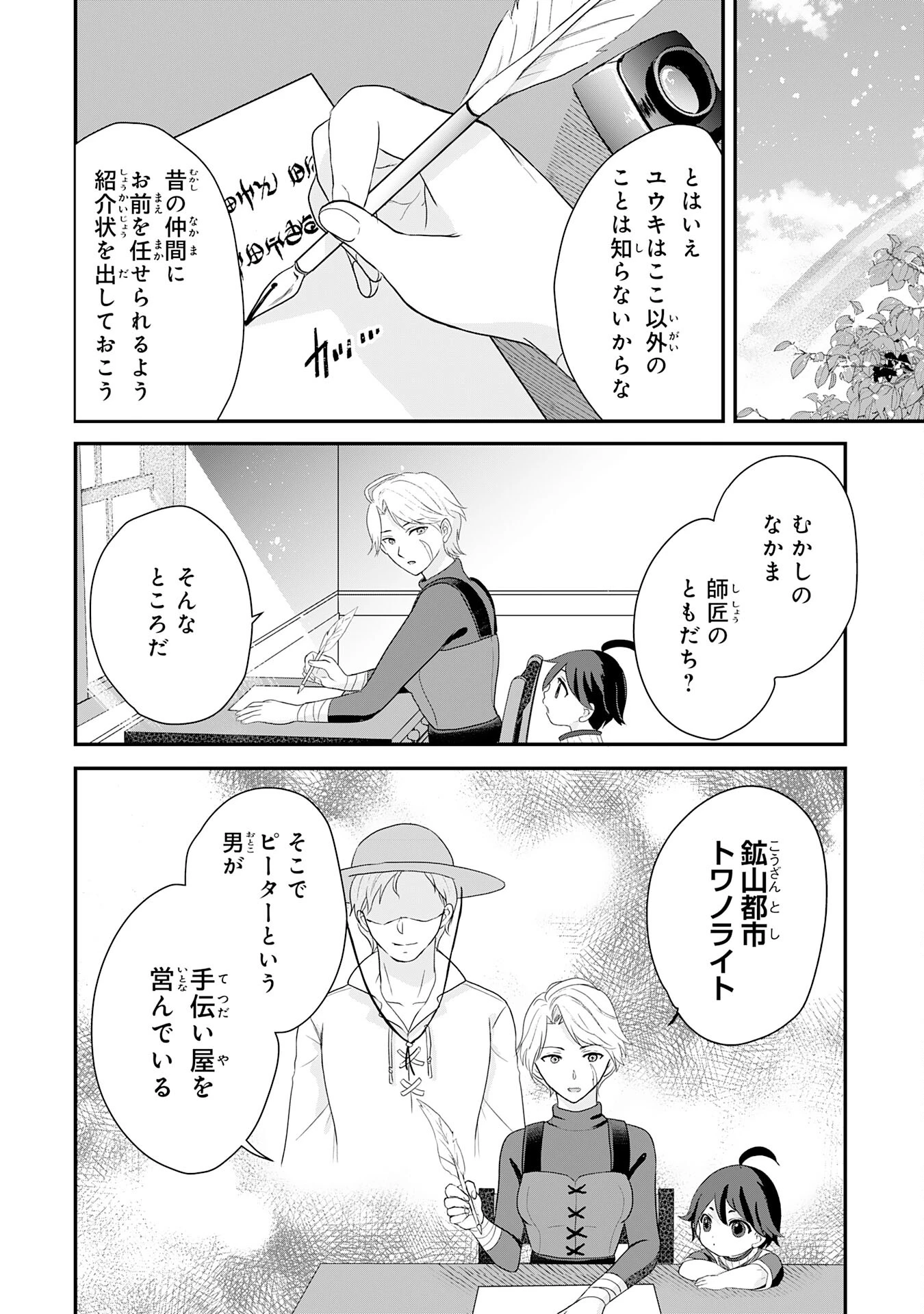 山奥育ちの俺のゆるり異世界生活～もふもふと最強たちに可愛がられて、二度目の人生満喫中～ 第3話 - 14