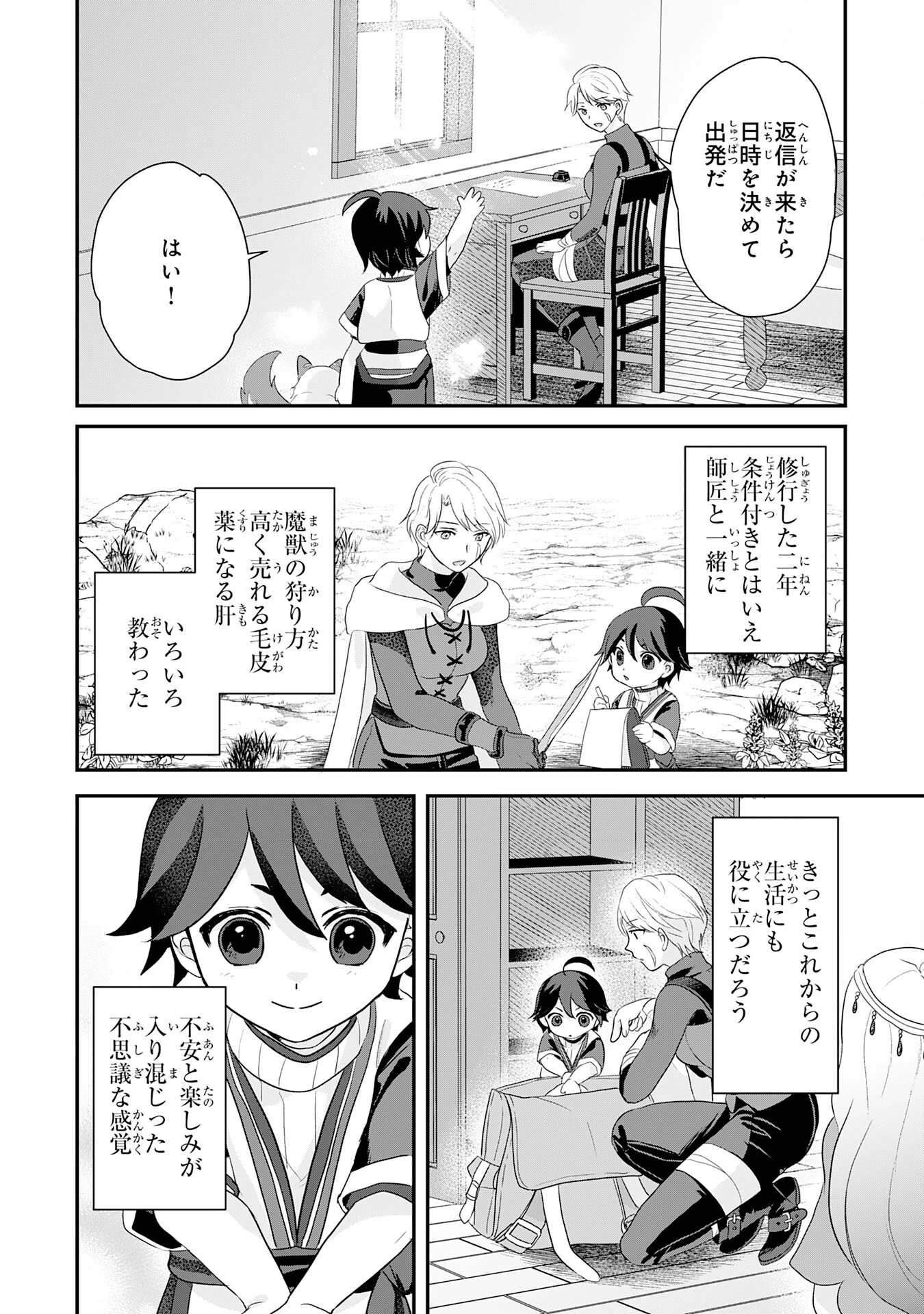 山奥育ちの俺のゆるり異世界生活～もふもふと最強たちに可愛がられて、二度目の人生満喫中～ 第3話 - 16