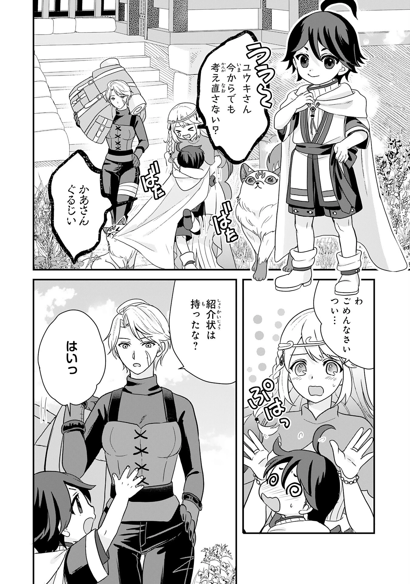 山奥育ちの俺のゆるり異世界生活～もふもふと最強たちに可愛がられて、二度目の人生満喫中～ 第3話 - 18