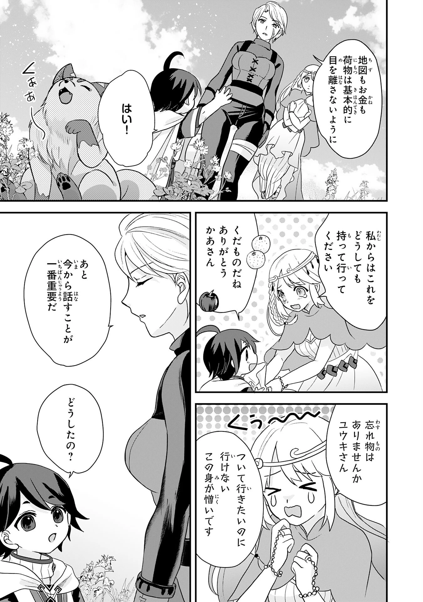 山奥育ちの俺のゆるり異世界生活～もふもふと最強たちに可愛がられて、二度目の人生満喫中～ 第3話 - 19