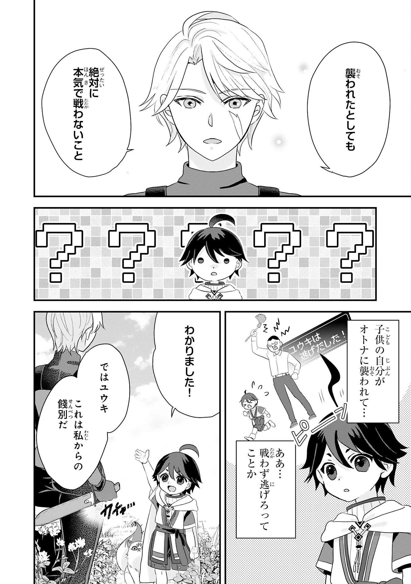 山奥育ちの俺のゆるり異世界生活～もふもふと最強たちに可愛がられて、二度目の人生満喫中～ 第3話 - 20