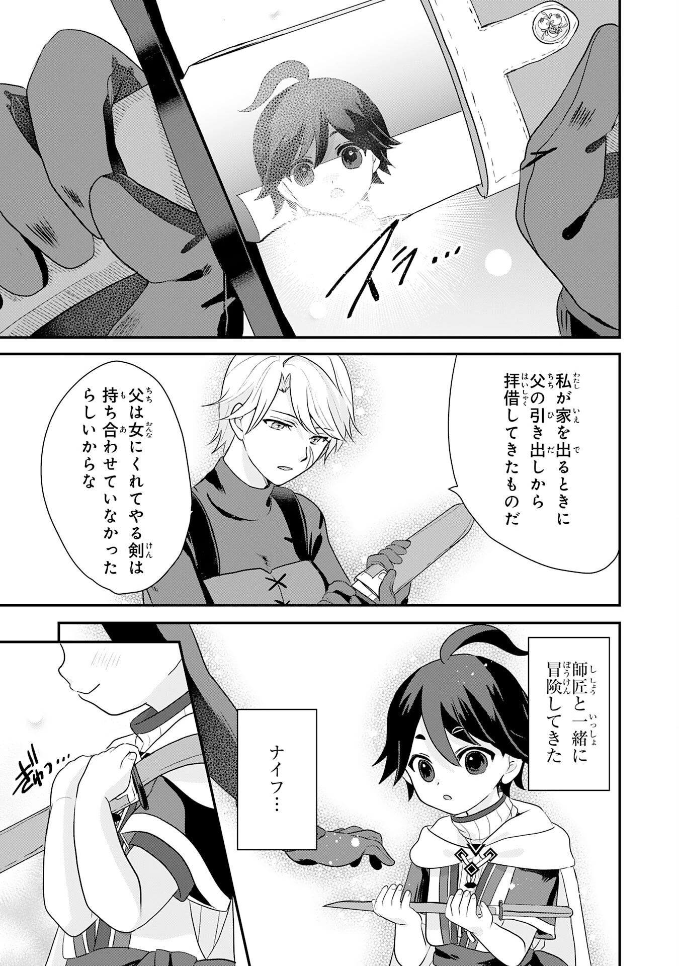 山奥育ちの俺のゆるり異世界生活～もふもふと最強たちに可愛がられて、二度目の人生満喫中～ 第3話 - 21