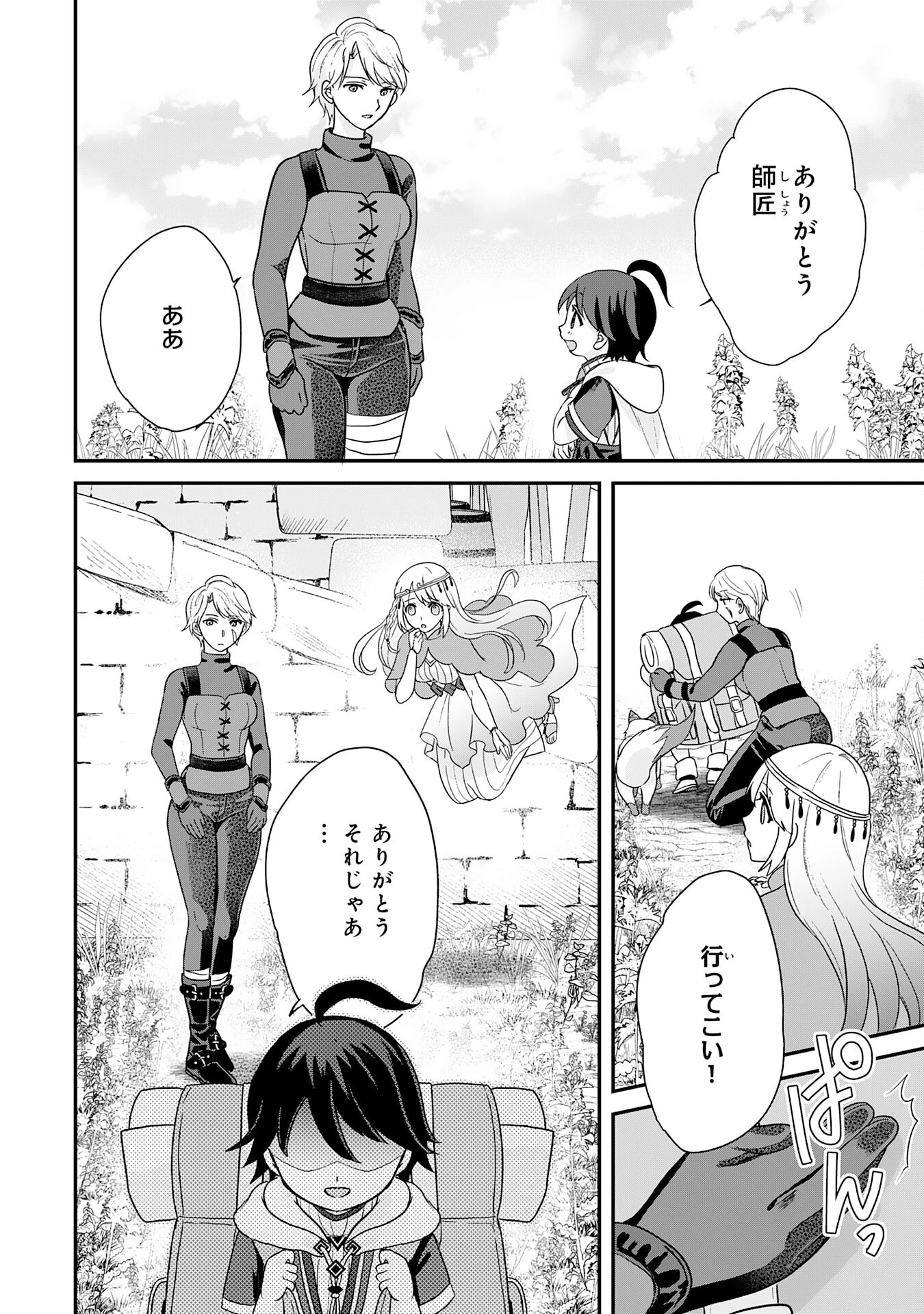 山奥育ちの俺のゆるり異世界生活～もふもふと最強たちに可愛がられて、二度目の人生満喫中～ 第3話 - 22