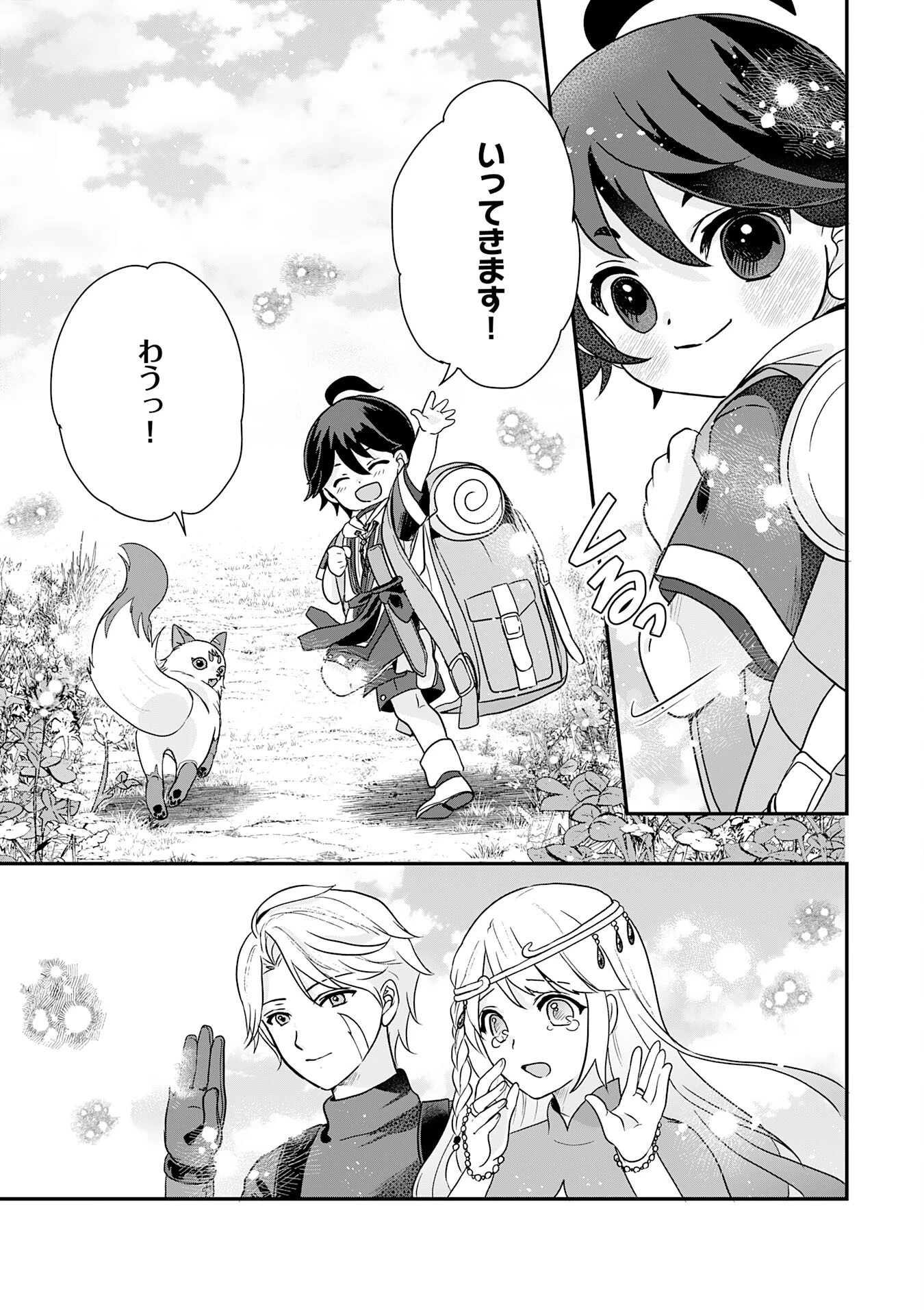 山奥育ちの俺のゆるり異世界生活～もふもふと最強たちに可愛がられて、二度目の人生満喫中～ 第3話 - 23