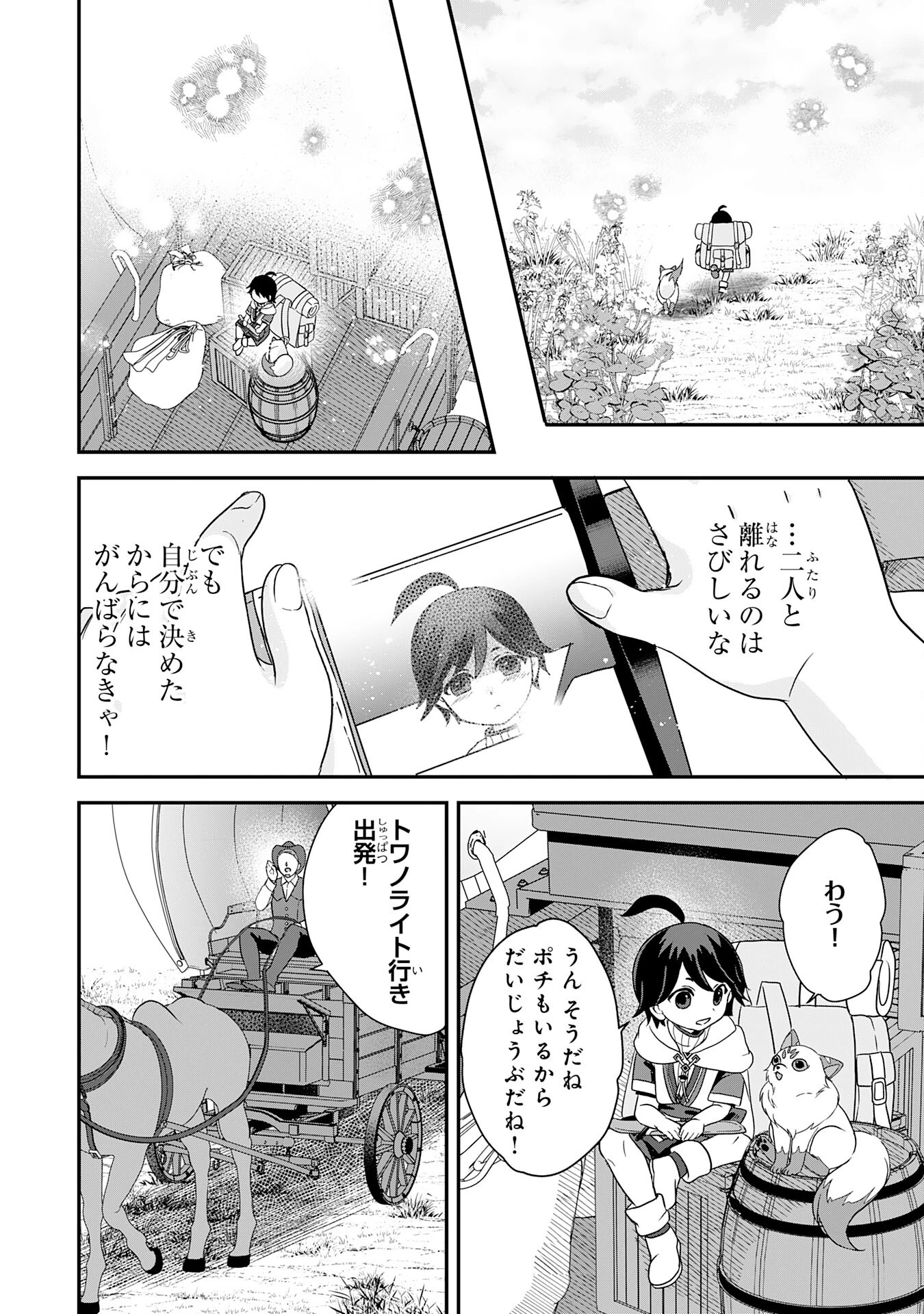 山奥育ちの俺のゆるり異世界生活～もふもふと最強たちに可愛がられて、二度目の人生満喫中～ 第3話 - 24