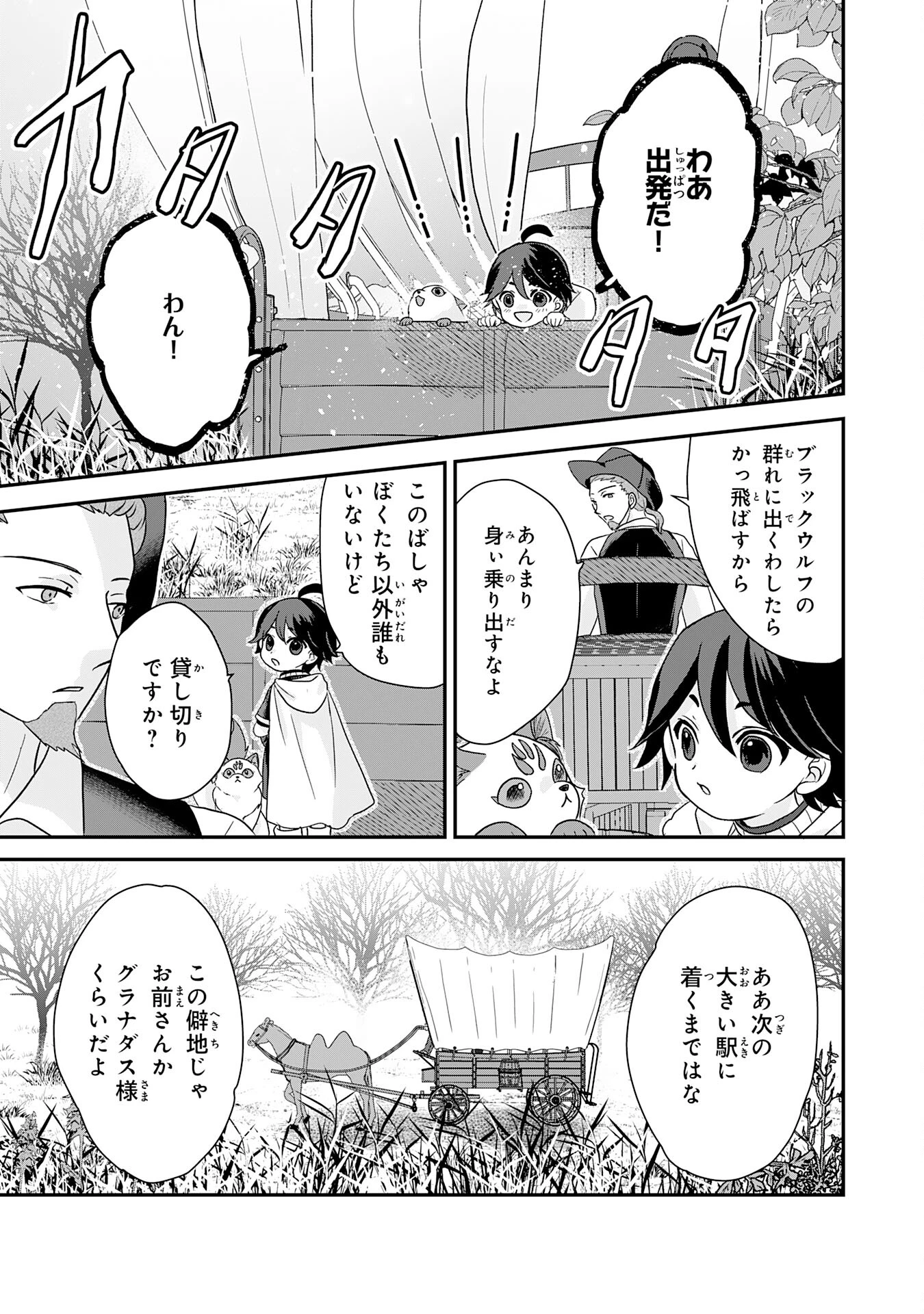 山奥育ちの俺のゆるり異世界生活～もふもふと最強たちに可愛がられて、二度目の人生満喫中～ 第3話 - 25