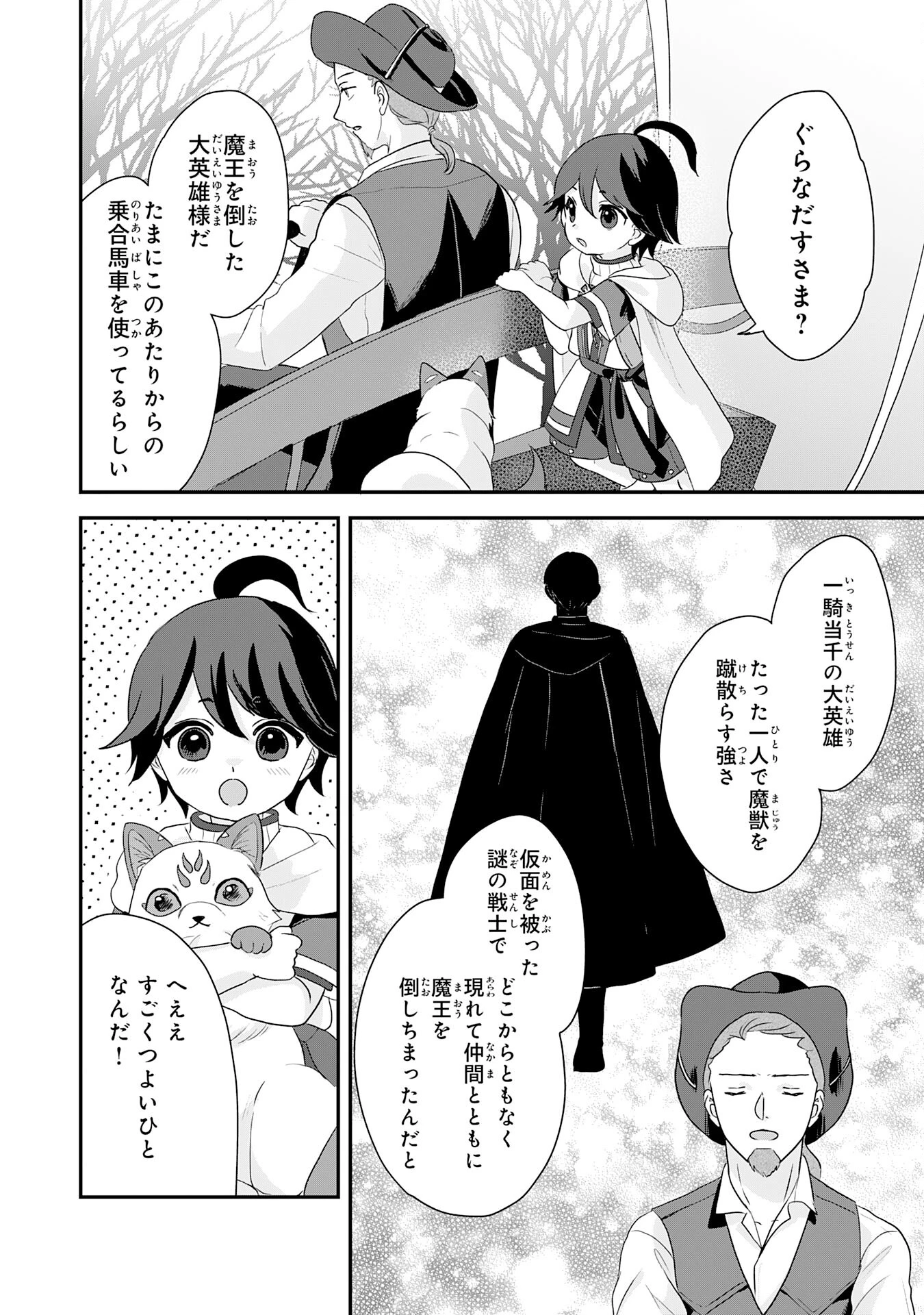 山奥育ちの俺のゆるり異世界生活～もふもふと最強たちに可愛がられて、二度目の人生満喫中～ 第3話 - 26