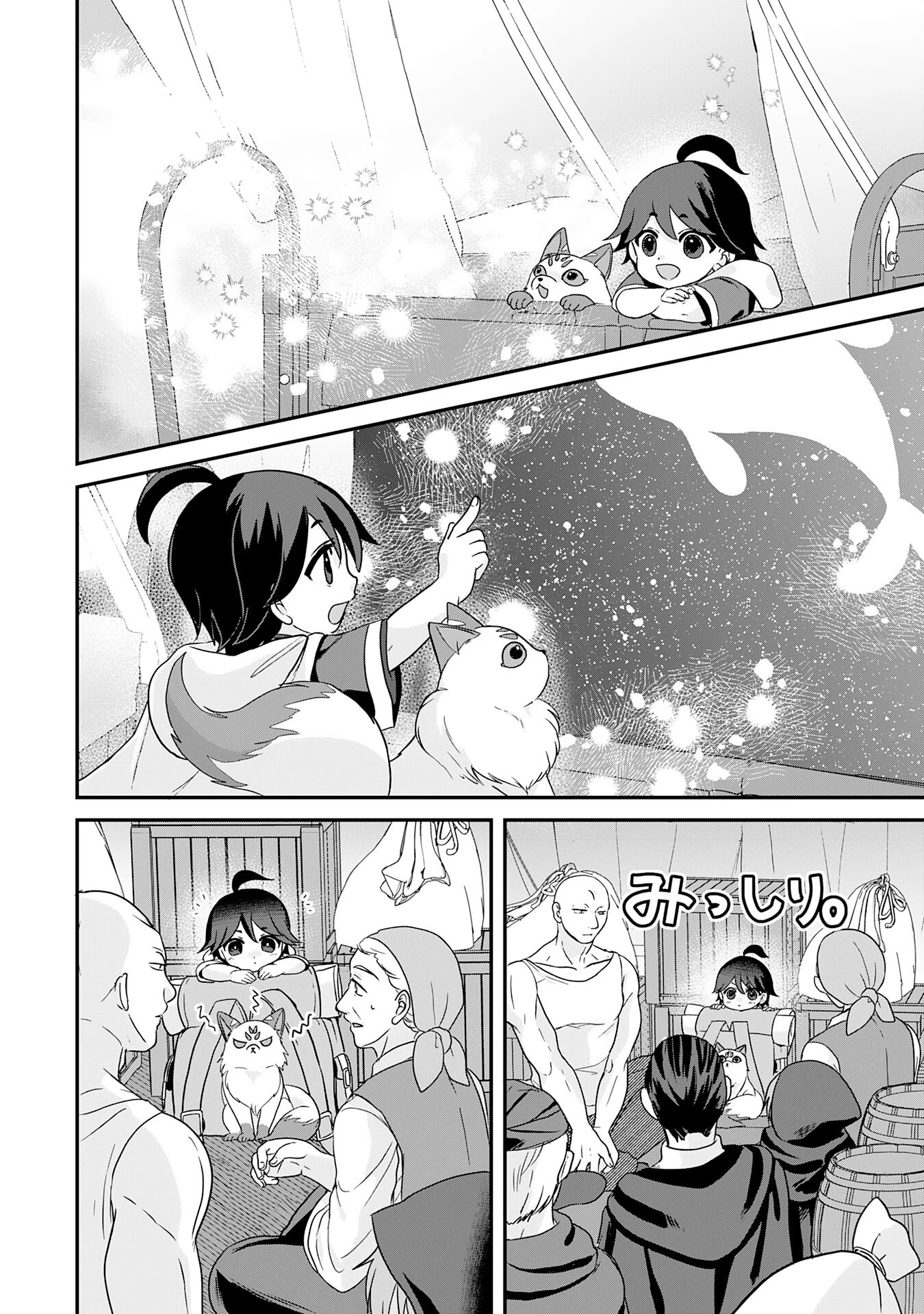 山奥育ちの俺のゆるり異世界生活～もふもふと最強たちに可愛がられて、二度目の人生満喫中～ 第3話 - 28