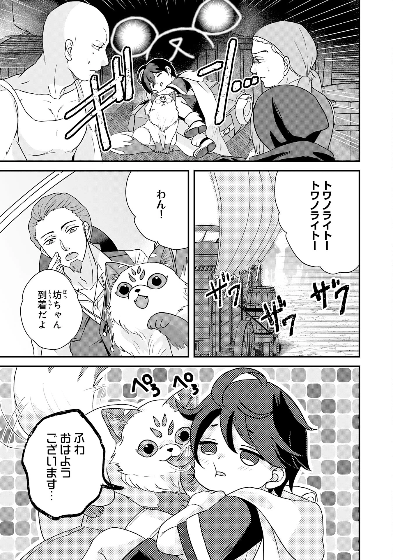 山奥育ちの俺のゆるり異世界生活～もふもふと最強たちに可愛がられて、二度目の人生満喫中～ 第3話 - 29