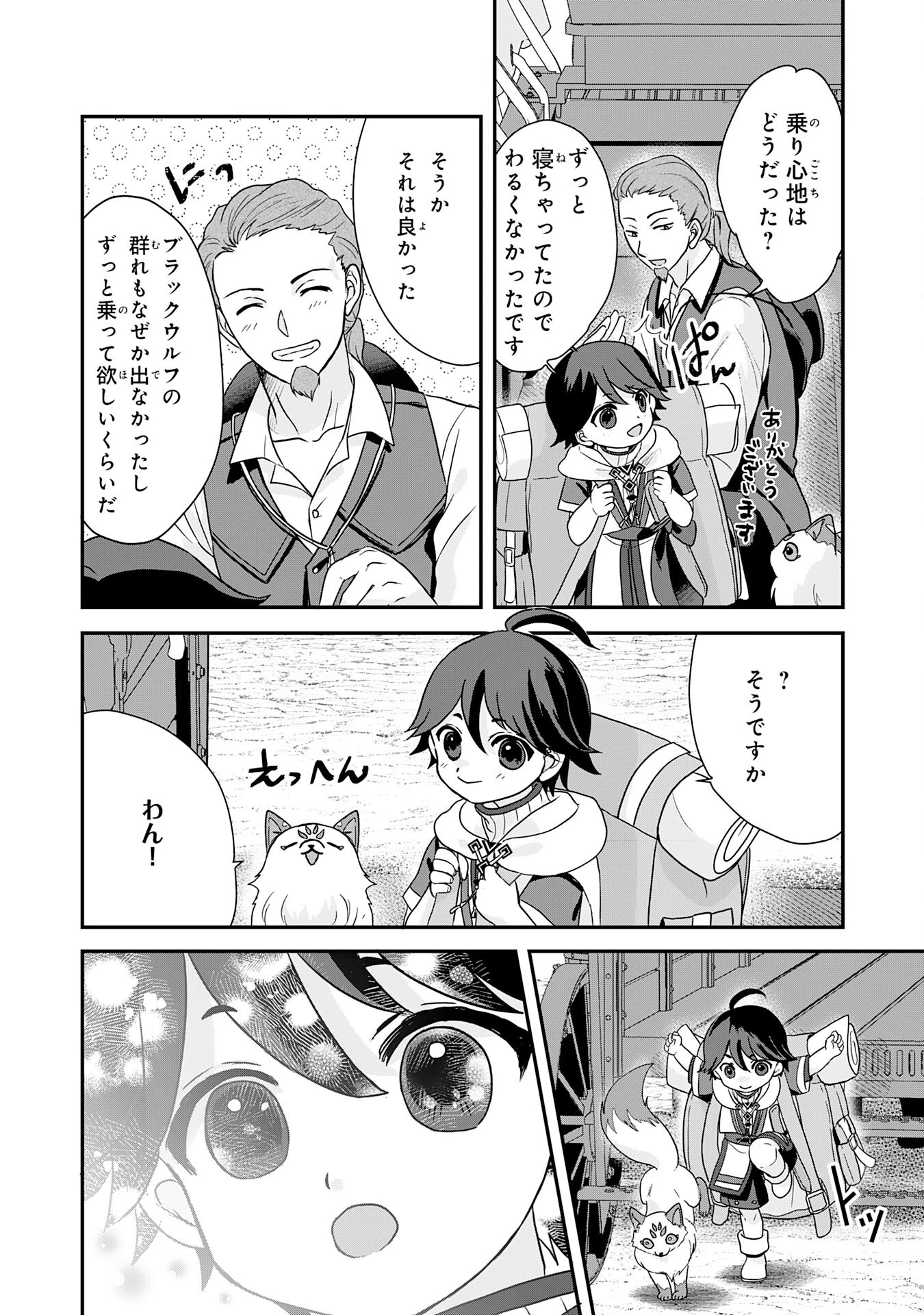 山奥育ちの俺のゆるり異世界生活～もふもふと最強たちに可愛がられて、二度目の人生満喫中～ 第3話 - 30