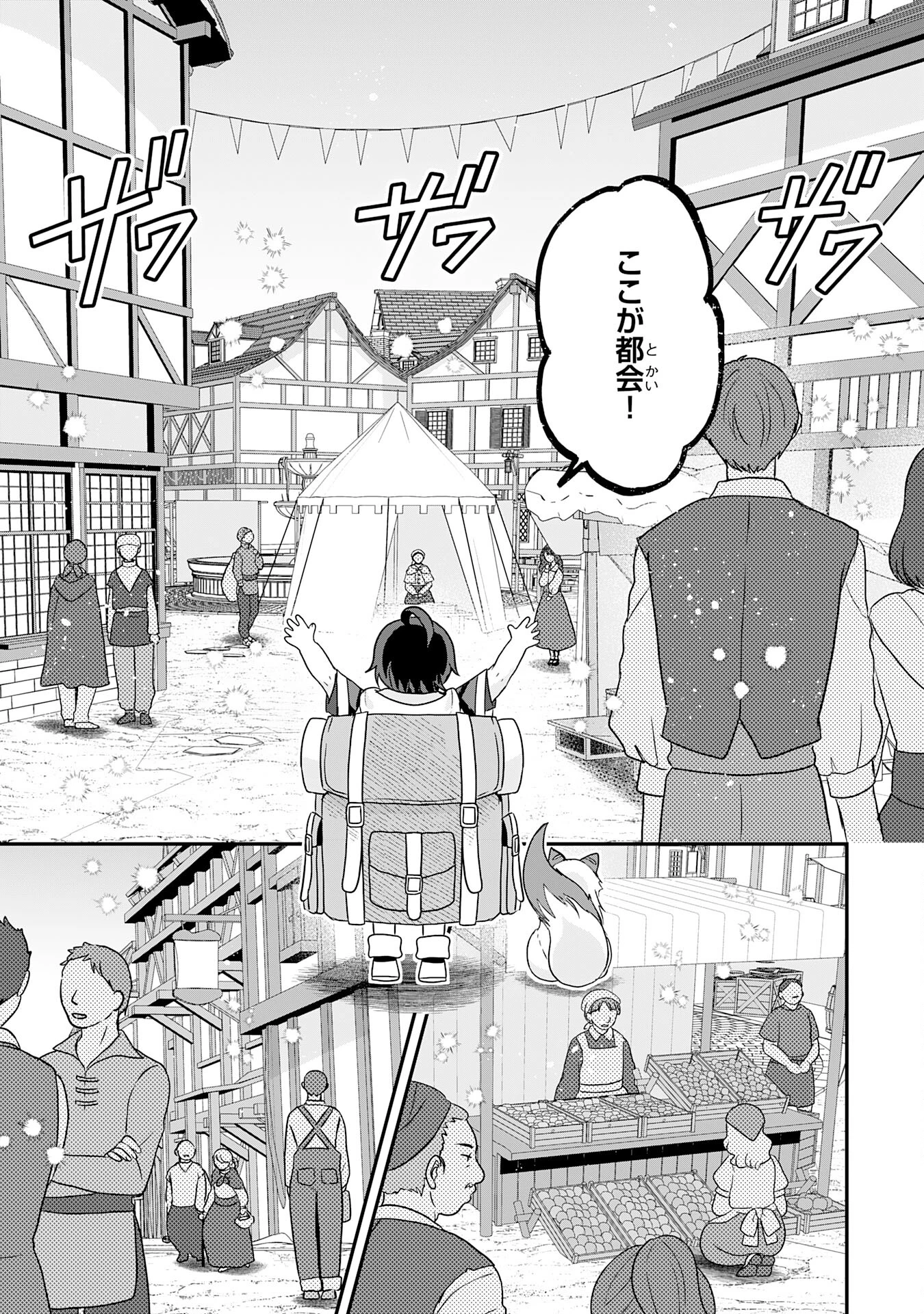 山奥育ちの俺のゆるり異世界生活～もふもふと最強たちに可愛がられて、二度目の人生満喫中～ 第3話 - 31