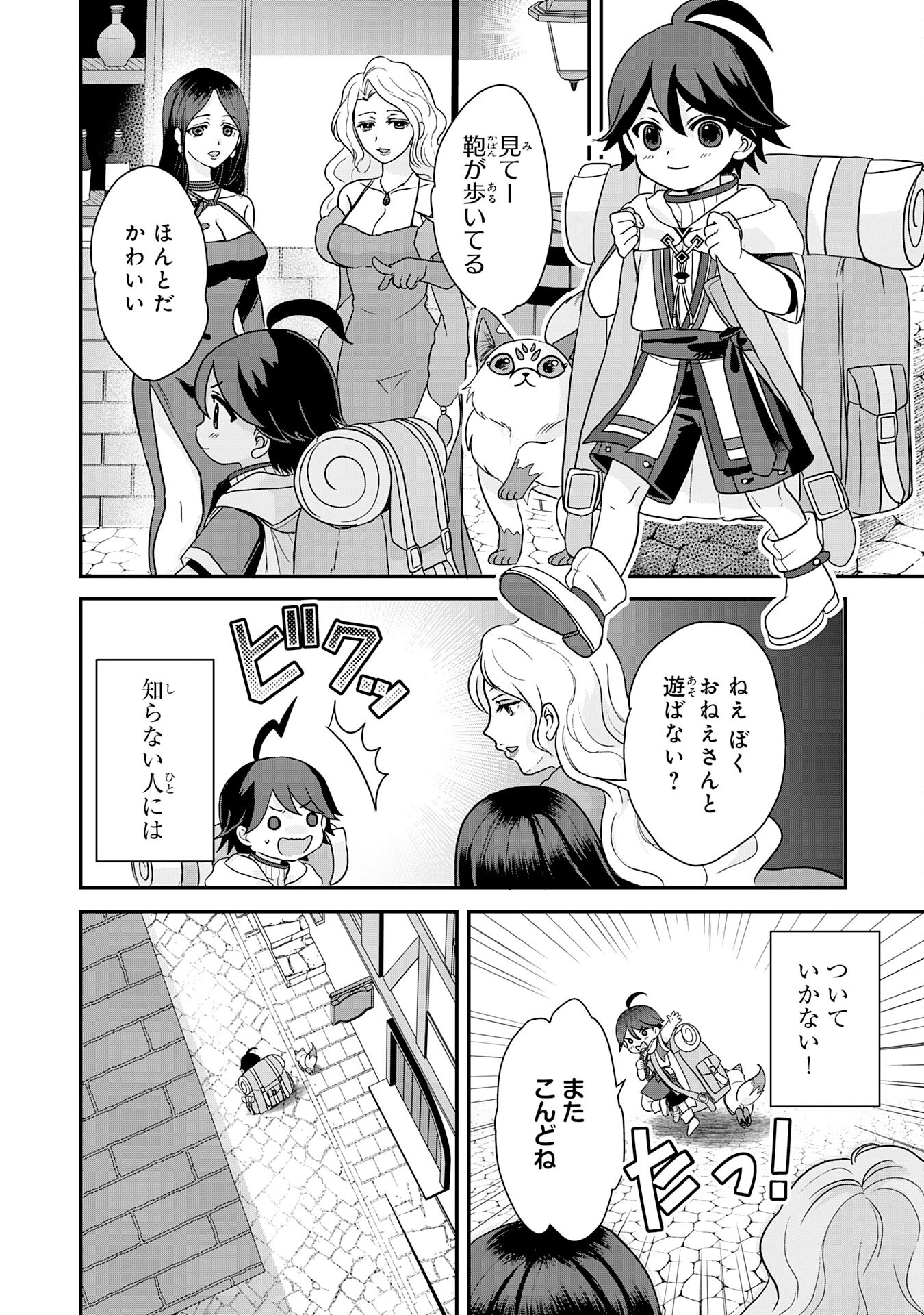 山奥育ちの俺のゆるり異世界生活～もふもふと最強たちに可愛がられて、二度目の人生満喫中～ 第3話 - 32