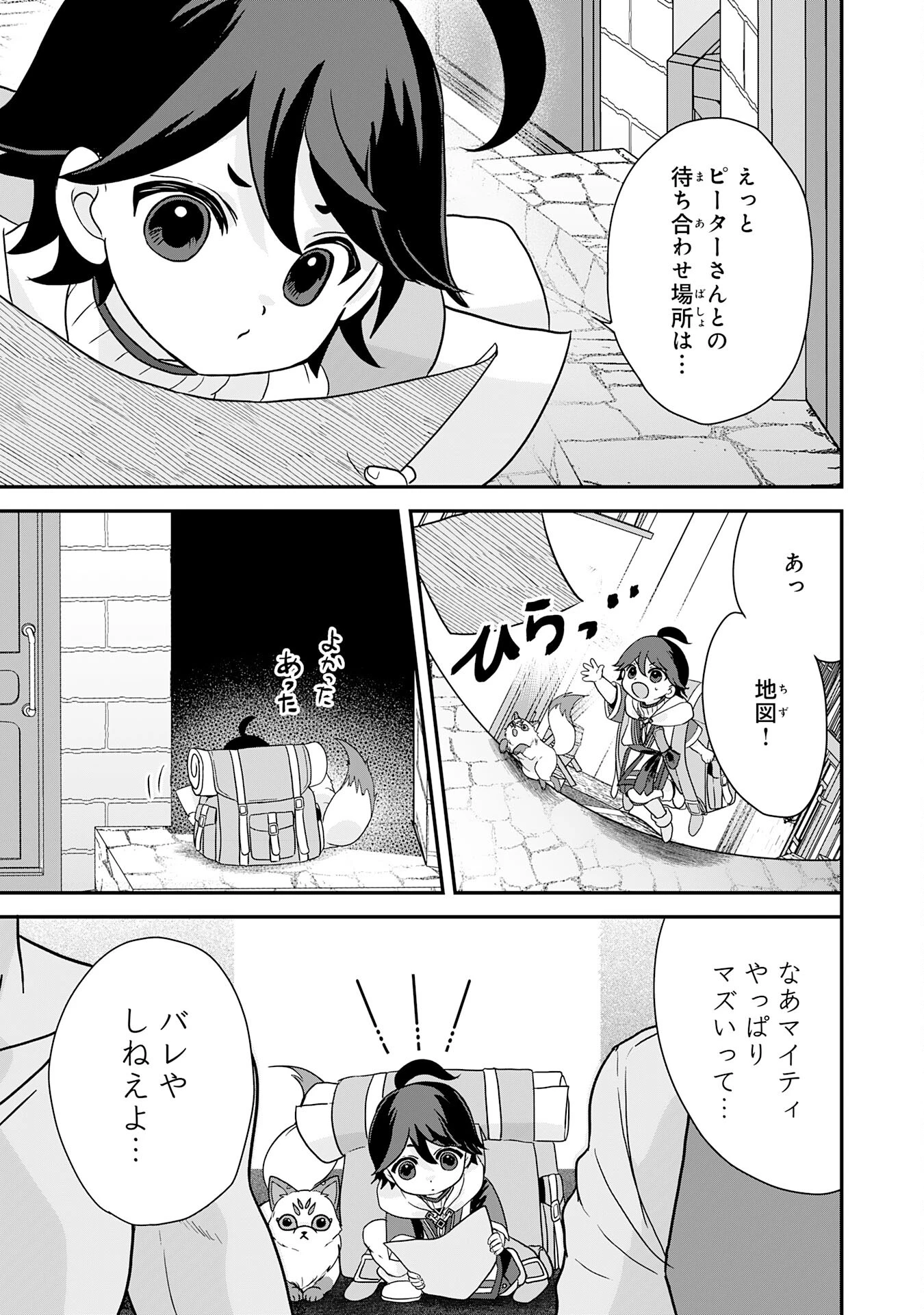 山奥育ちの俺のゆるり異世界生活～もふもふと最強たちに可愛がられて、二度目の人生満喫中～ 第3話 - 33