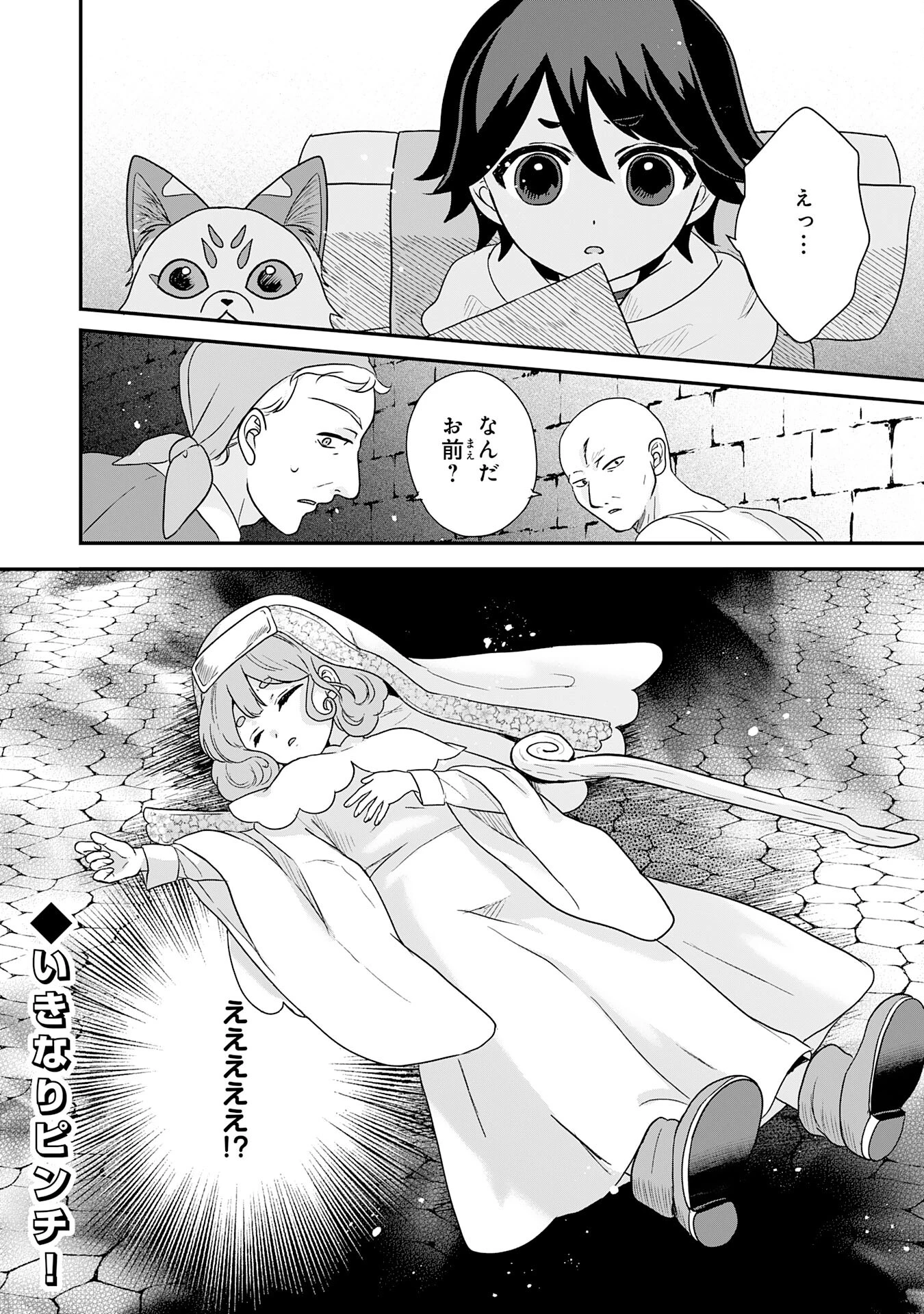 山奥育ちの俺のゆるり異世界生活～もふもふと最強たちに可愛がられて、二度目の人生満喫中～ 第3話 - 34