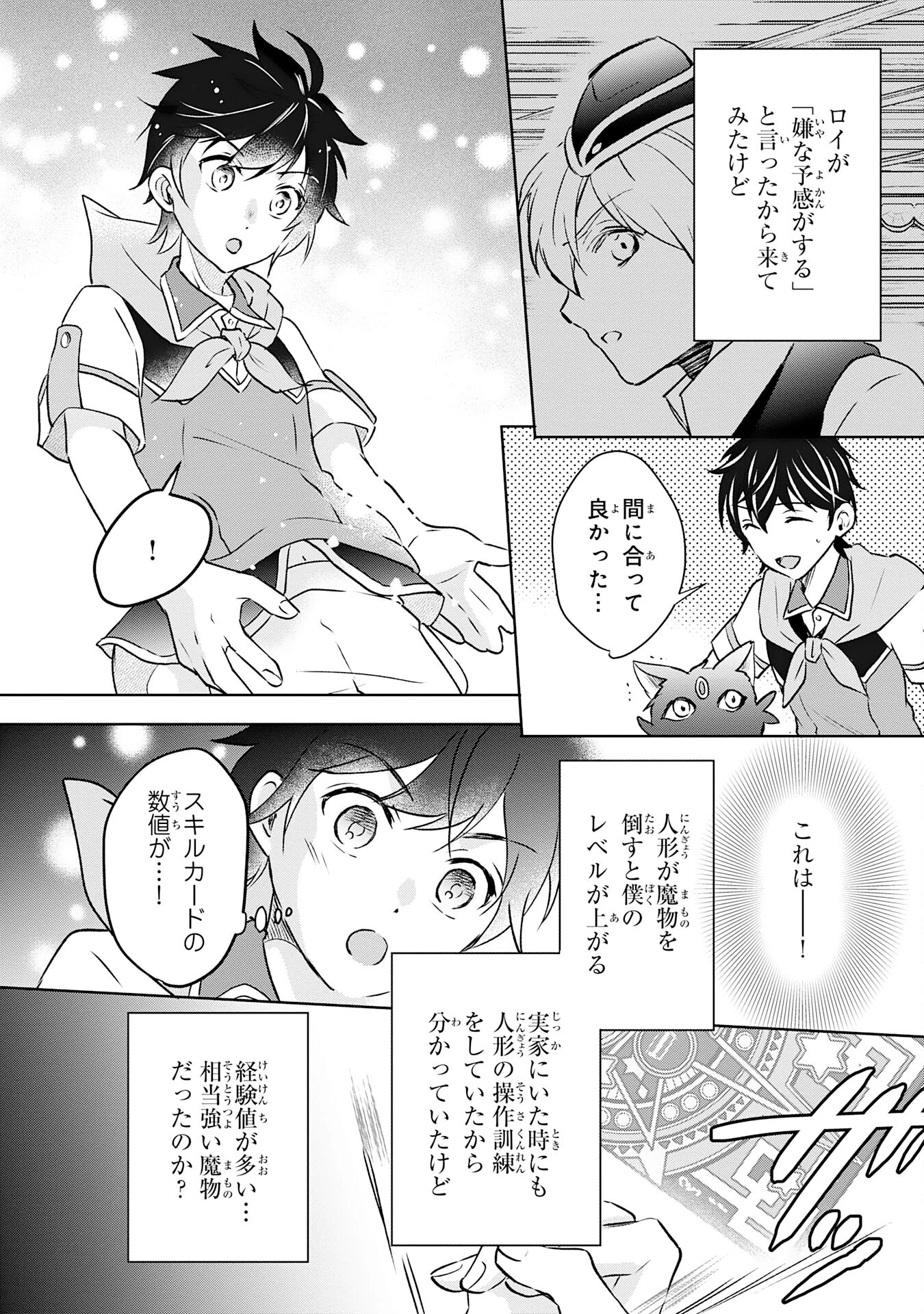 捨てられ貴族の無人島のびのび開拓記～ようやく自由を手に入れたので、もふもふたちと気まぐれスローライフを満喫します～ 第2話 - 4