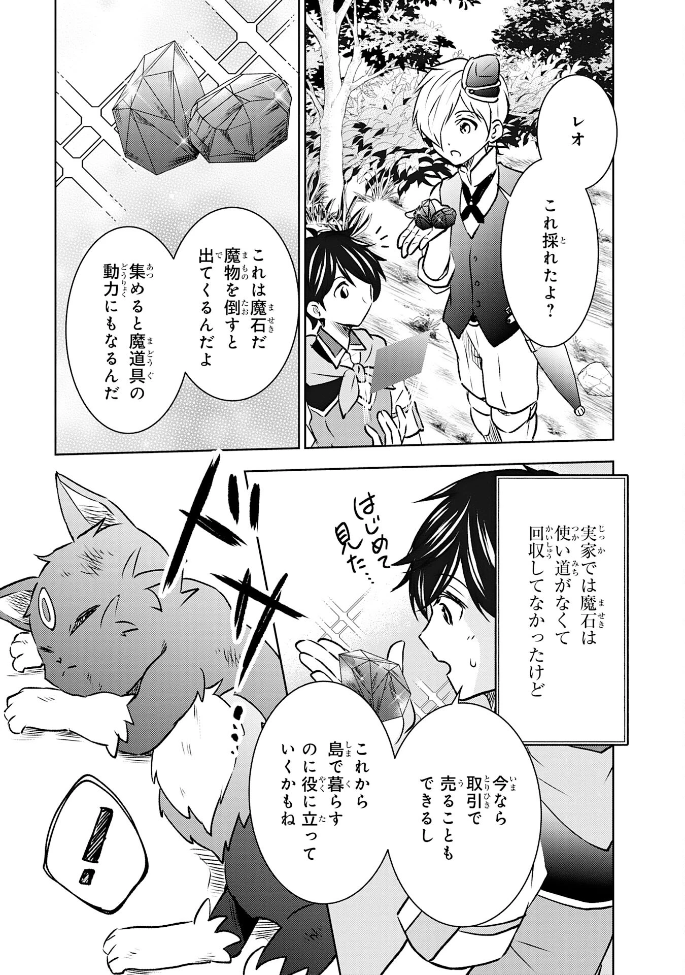捨てられ貴族の無人島のびのび開拓記～ようやく自由を手に入れたので、もふもふたちと気まぐれスローライフを満喫します～ 第2話 - 5