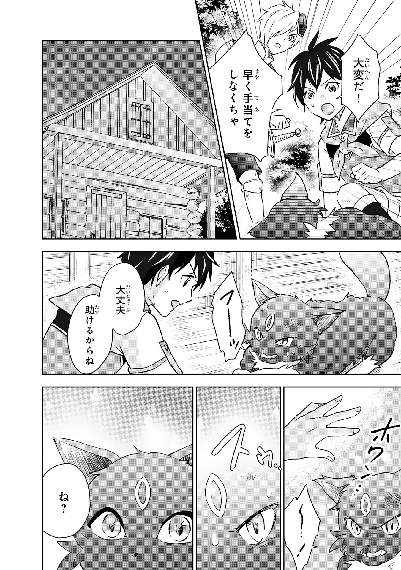 捨てられ貴族の無人島のびのび開拓記～ようやく自由を手に入れたので、もふもふたちと気まぐれスローライフを満喫します～ 第2話 - 6