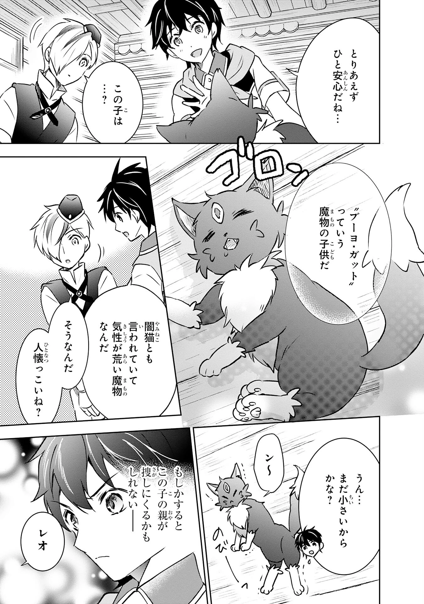 捨てられ貴族の無人島のびのび開拓記～ようやく自由を手に入れたので、もふもふたちと気まぐれスローライフを満喫します～ 第2話 - 7