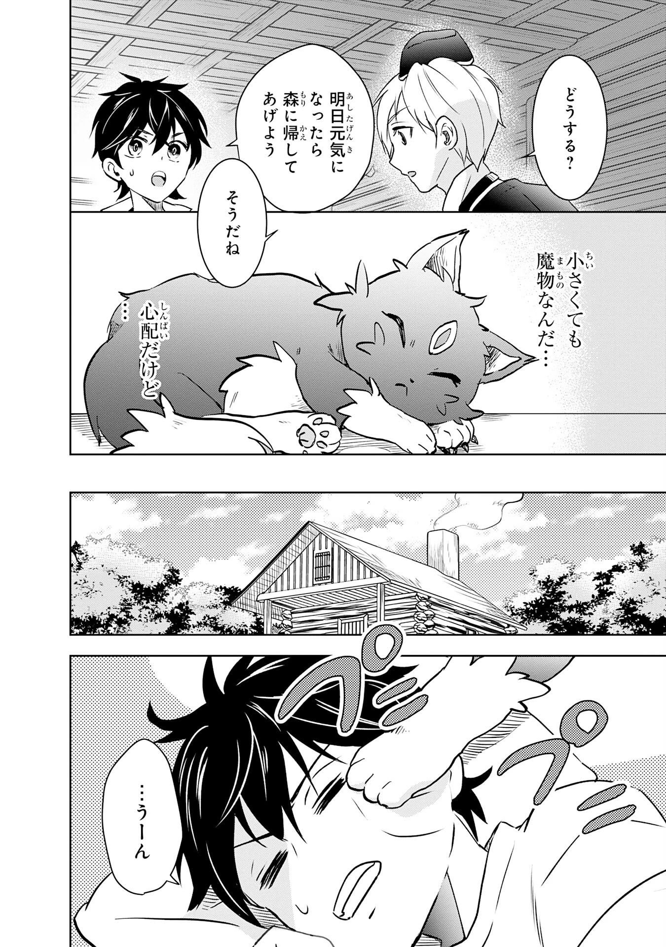 捨てられ貴族の無人島のびのび開拓記～ようやく自由を手に入れたので、もふもふたちと気まぐれスローライフを満喫します～ 第2話 - 8
