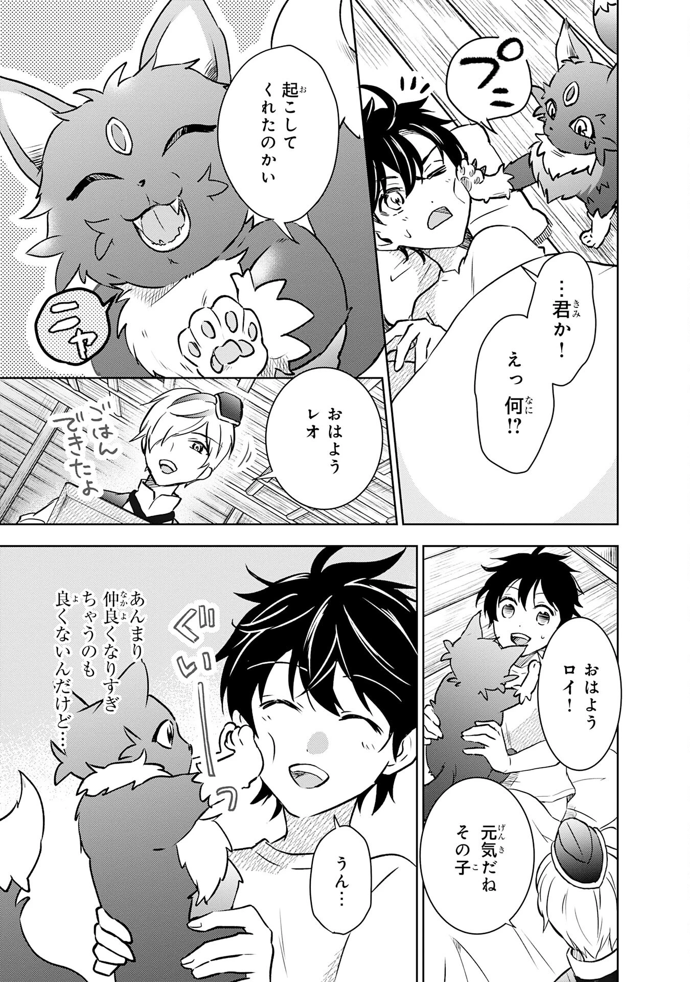 捨てられ貴族の無人島のびのび開拓記～ようやく自由を手に入れたので、もふもふたちと気まぐれスローライフを満喫します～ 第2話 - 9