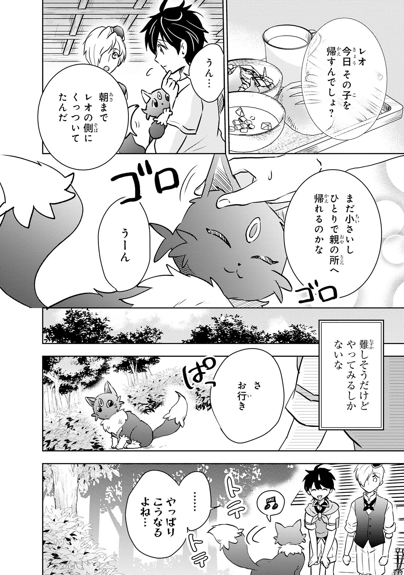 捨てられ貴族の無人島のびのび開拓記～ようやく自由を手に入れたので、もふもふたちと気まぐれスローライフを満喫します～ 第2話 - 10